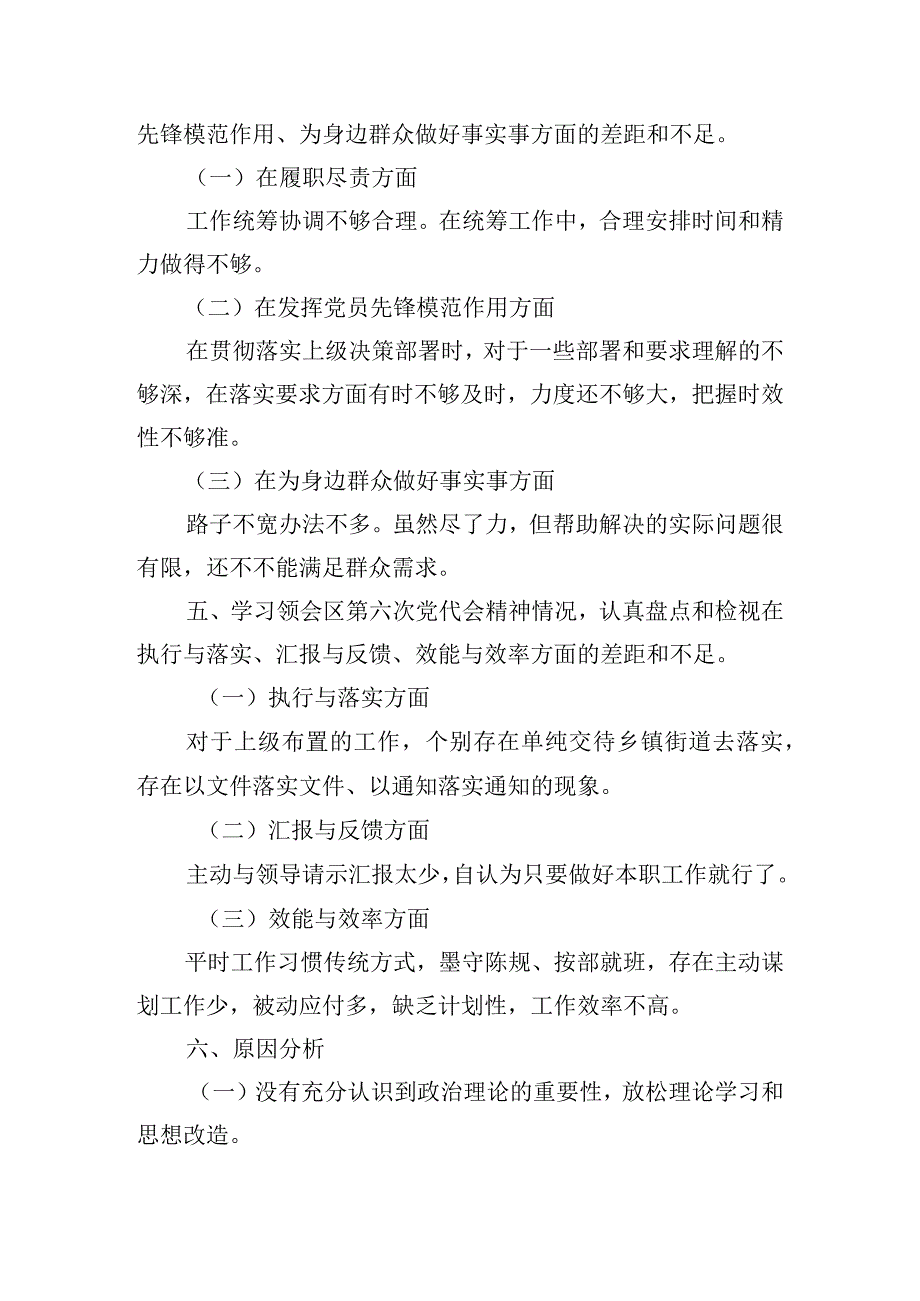 主题教育活动中能力本领方面不足集合6篇.docx_第3页