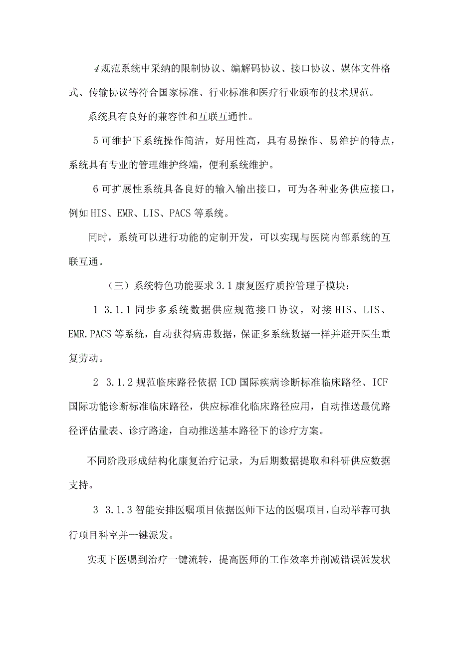 康复医疗质控管理技术要求.docx_第3页