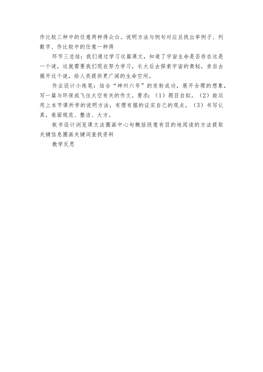 11宇宙生命之谜公开课一等奖创新教学设计_1.docx_第3页