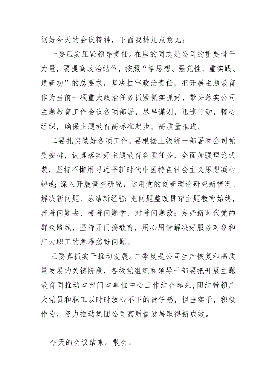 学习贯彻主题教育动员会主持词.docx_第2页