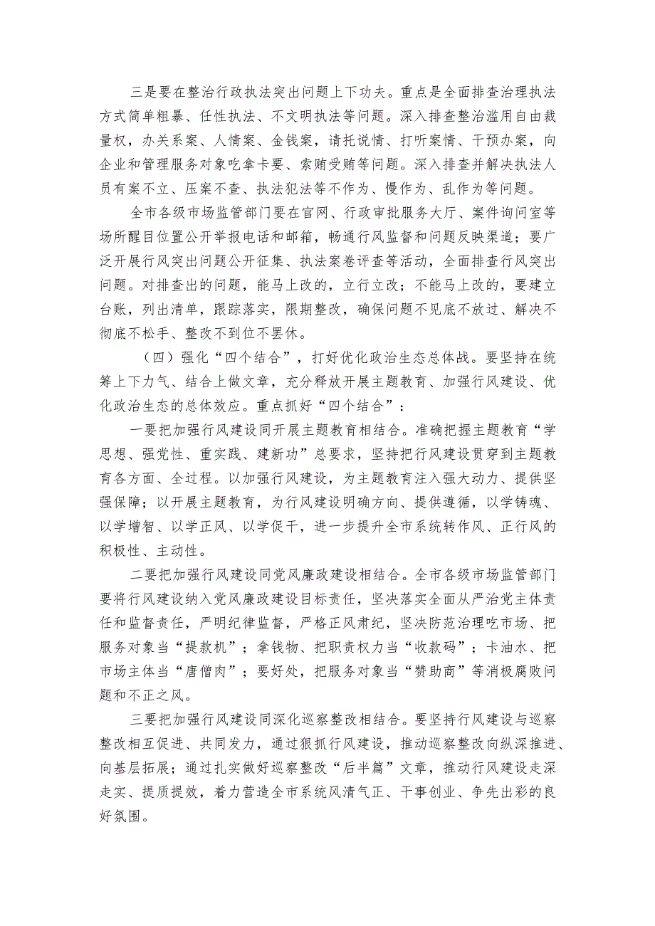 在全市市场监管系统行风建设三年攻坚专项行动启动会议上的讲话.docx_第3页