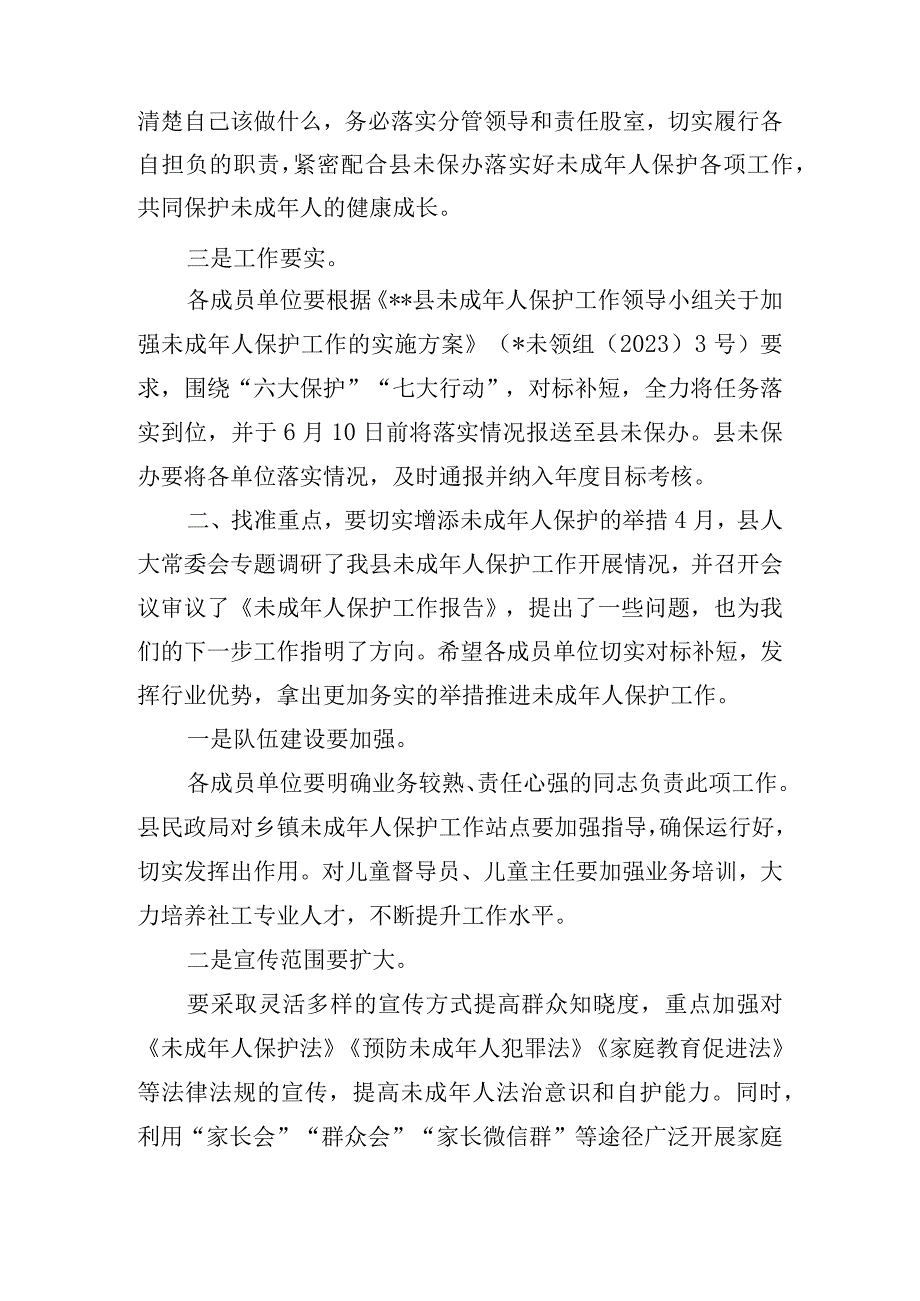 全县未成年人保护工作领导小组会的讲话提纲.docx_第2页