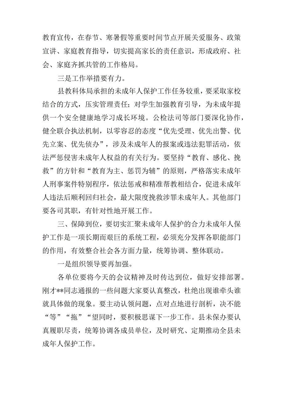 全县未成年人保护工作领导小组会的讲话提纲.docx_第3页