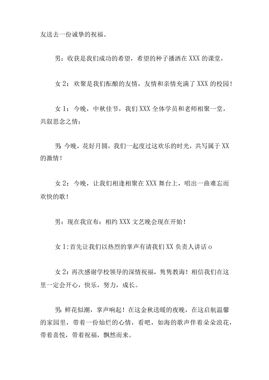 中秋节主题晚会主持稿5篇.docx_第2页