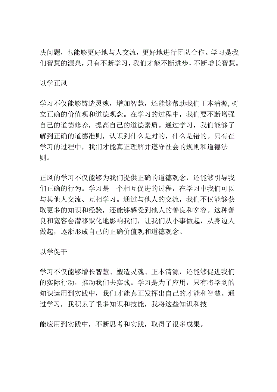 以学铸魂、以学增智、以学正风、以学促干学习心得体会.docx_第2页