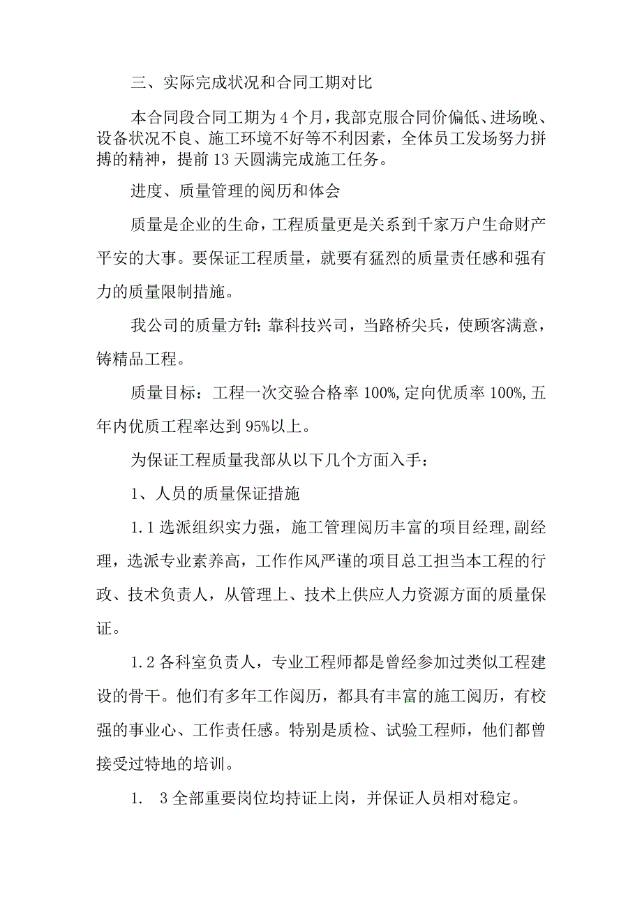 公路施工工作总结报告.docx_第2页