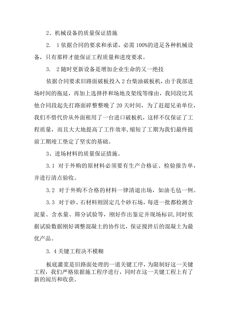 公路施工工作总结报告.docx_第3页