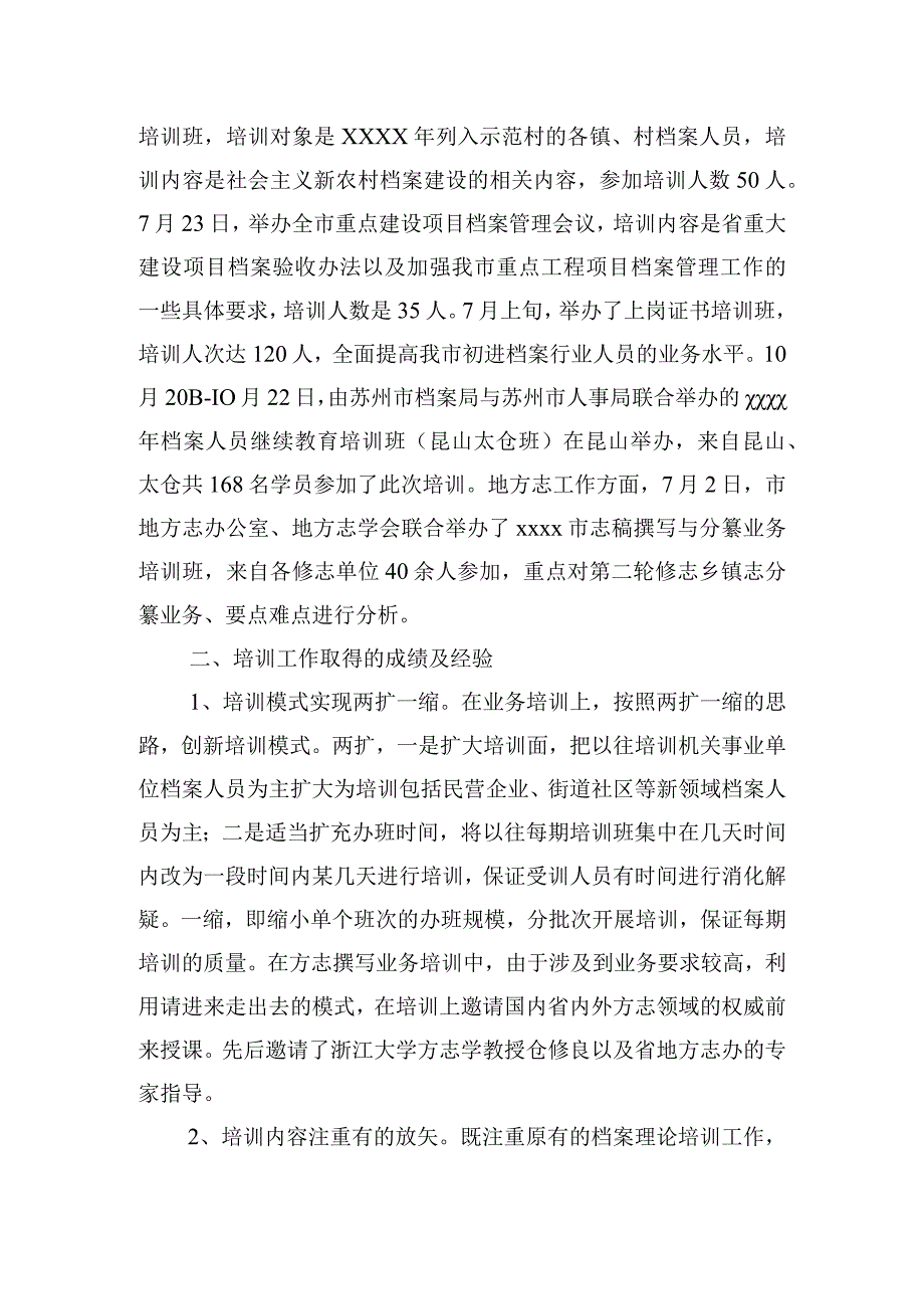 干部档案管理工作总结三篇.docx_第3页