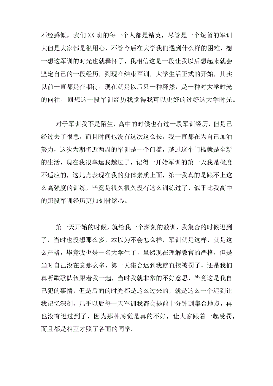 2023年军训第一天心得体会感悟15篇.docx_第2页