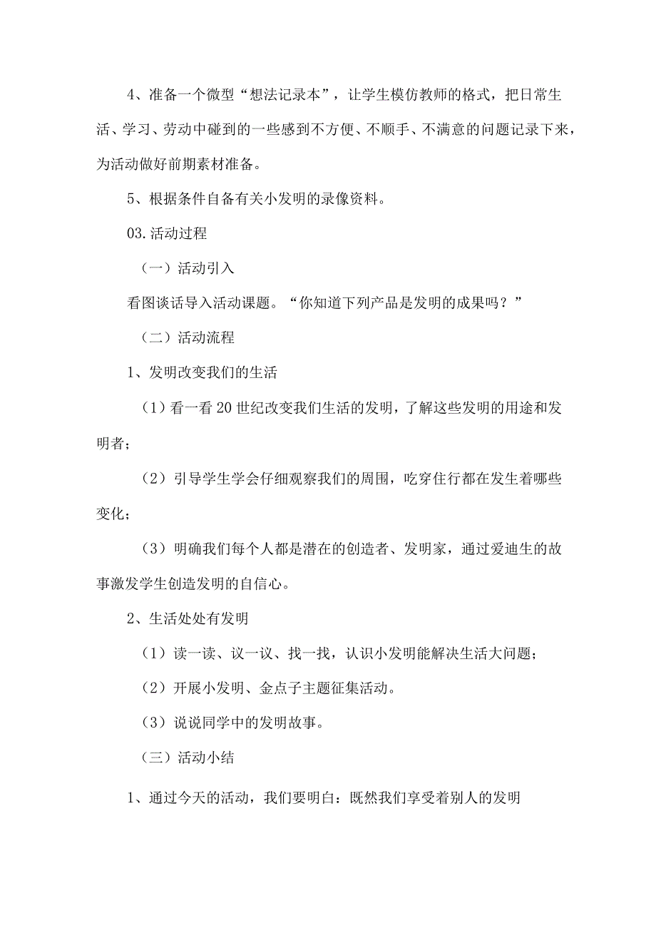 五年级综合实践活动上册教学设计发明的技法.docx_第2页