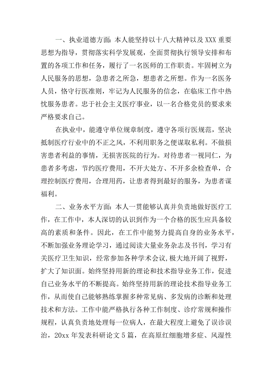 中医医生个人述职报告范文五篇.docx_第3页