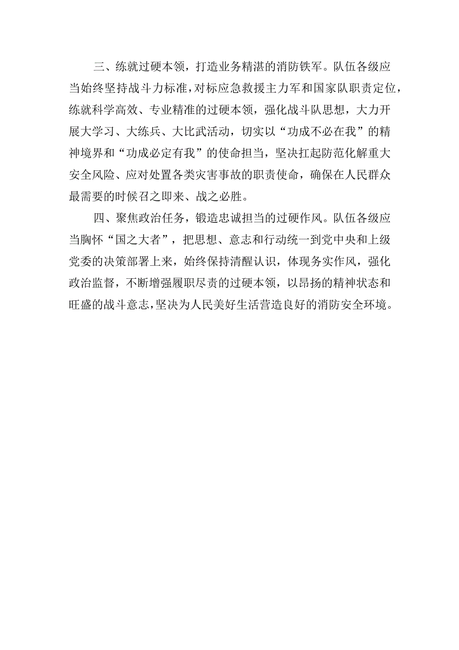 主题教育第四专题“提质强能、英勇奋斗坚定不移担当保民平安、为民造福神圣使命”研讨发言提纲.docx_第2页