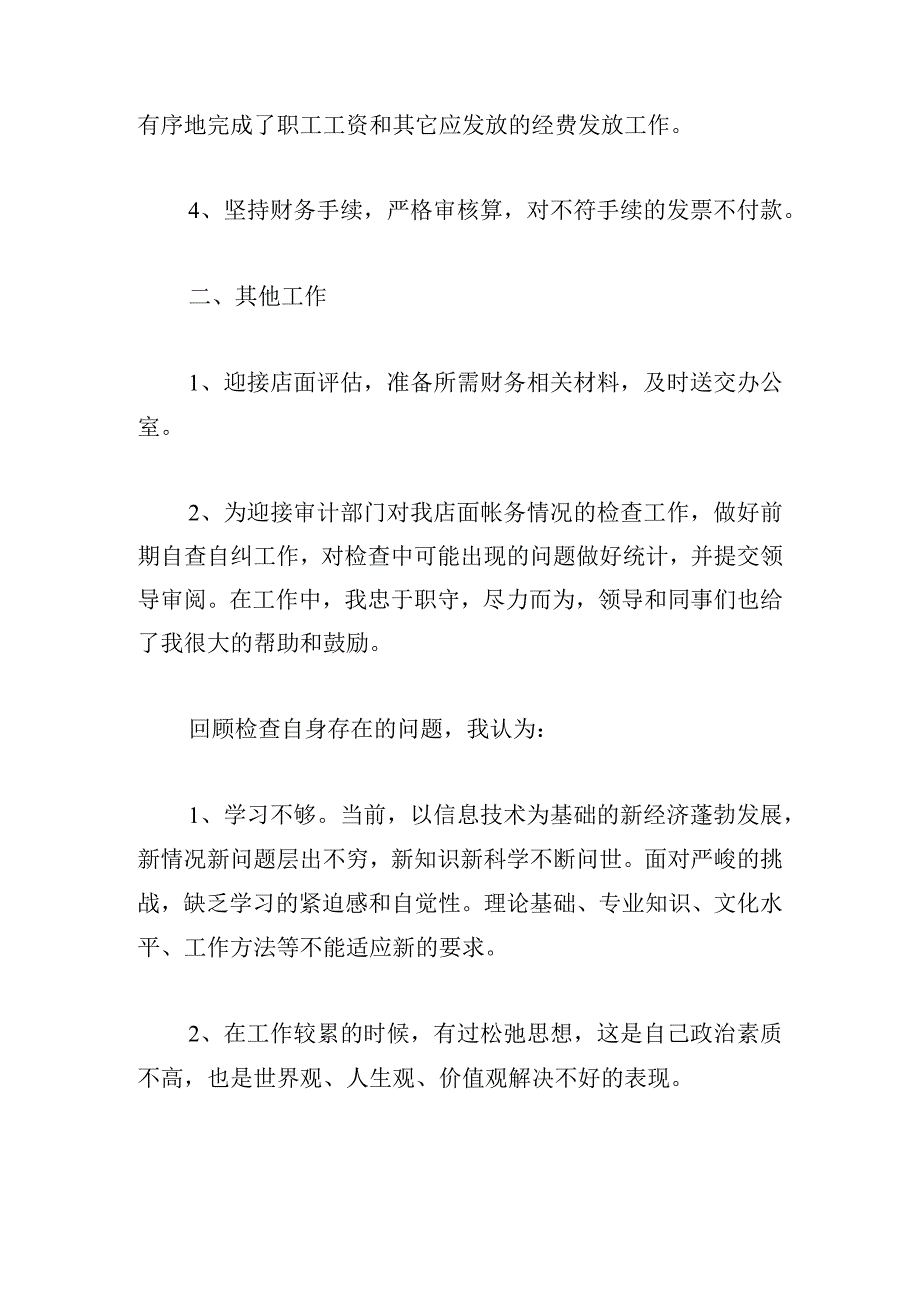 最新出纳简洁个人总结汇报.docx_第2页