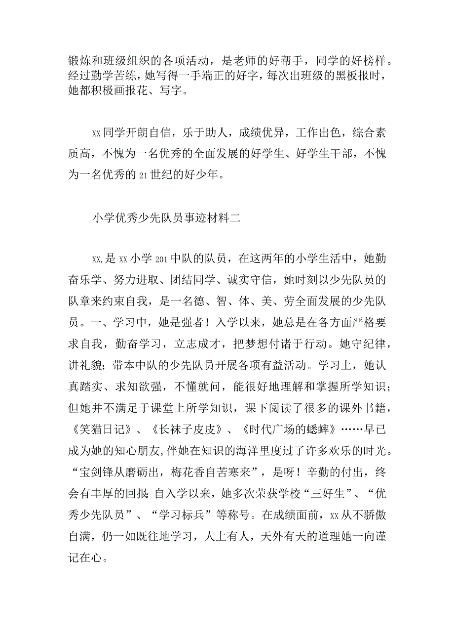 小学优秀少先队员事迹材料4篇.docx_第2页