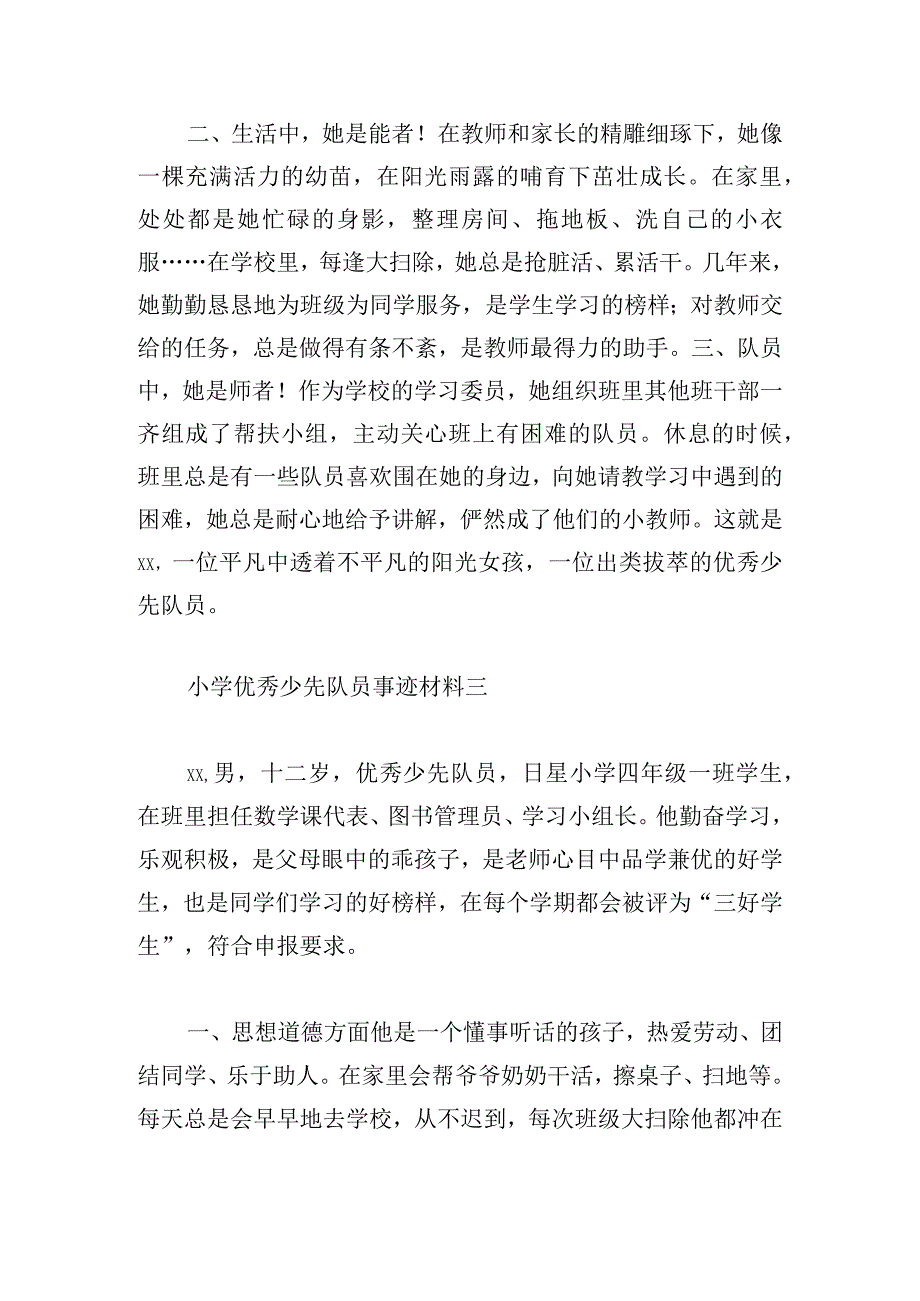 小学优秀少先队员事迹材料4篇.docx_第3页