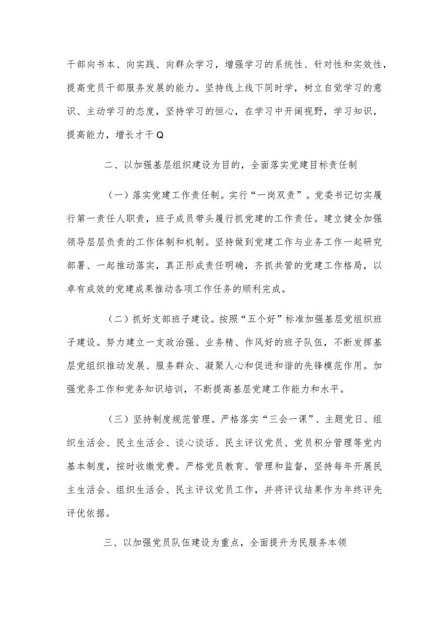 2024年基层党支部制定党建工作计划范文与局党组党建工作要点【两篇】.docx_第2页