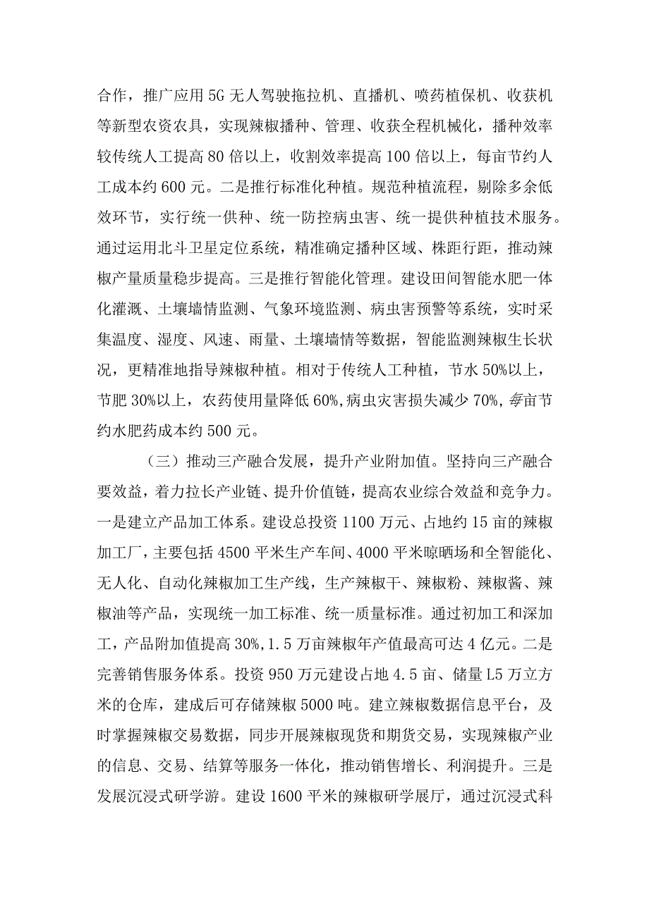 关于乡镇辣椒产业发展的调研报告.docx_第2页