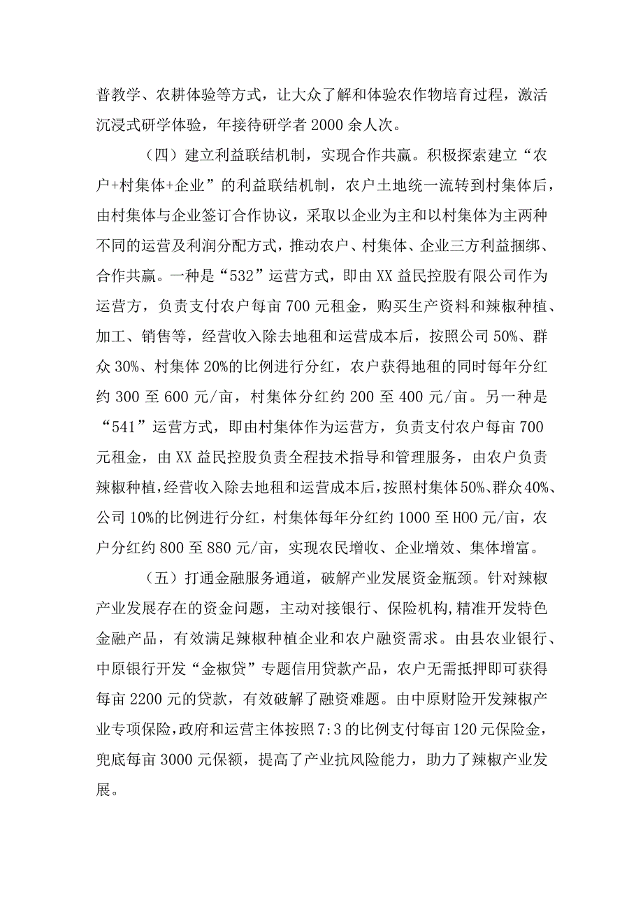 关于乡镇辣椒产业发展的调研报告.docx_第3页