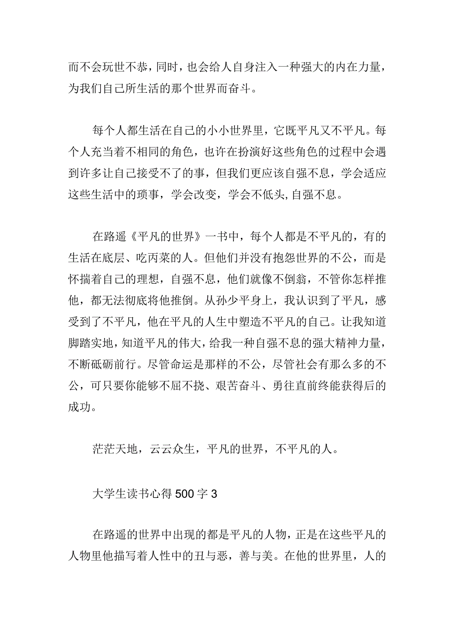 大学生读书心得500字大全精选多篇.docx_第3页