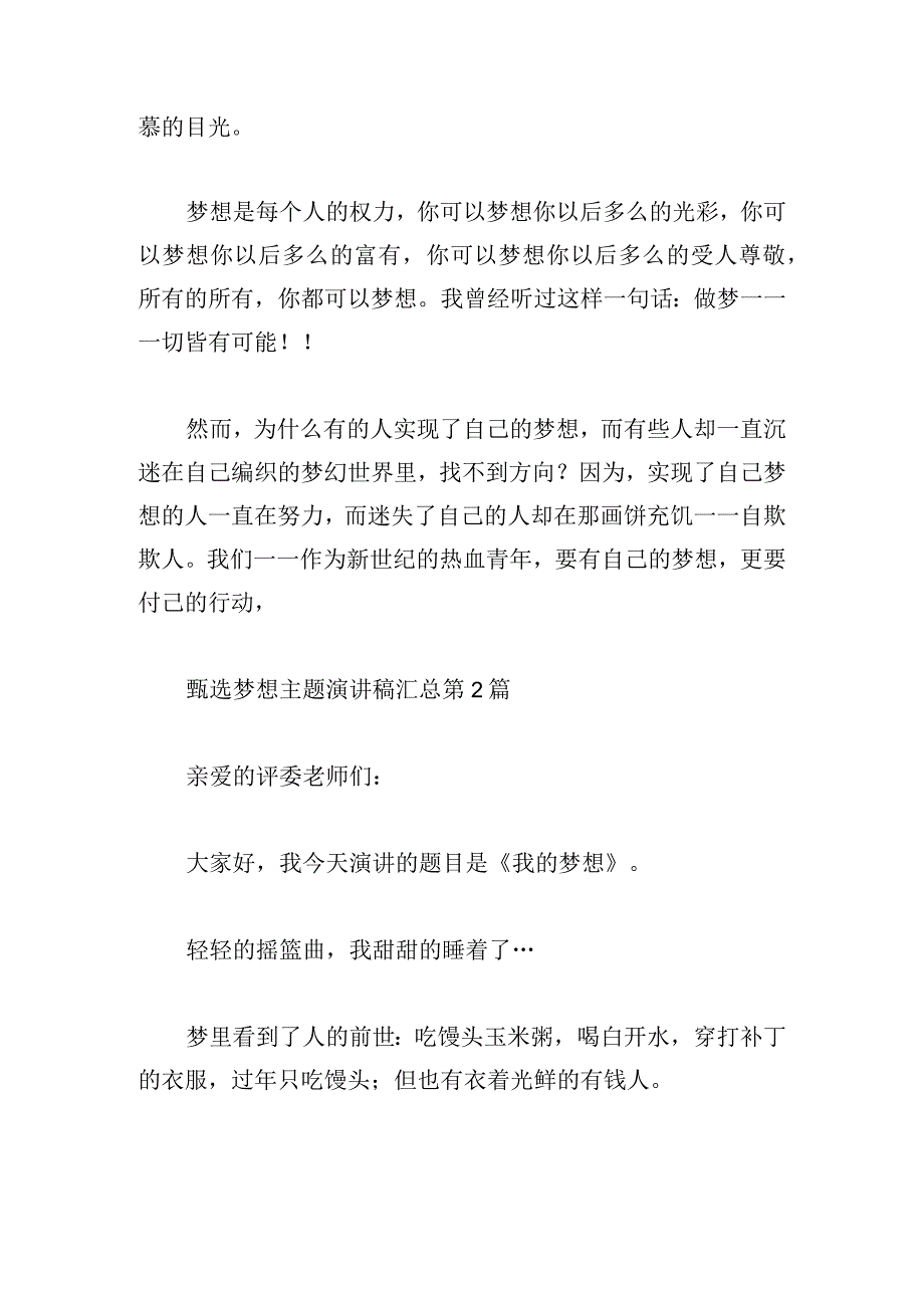 甄选梦想主题演讲稿汇总.docx_第2页