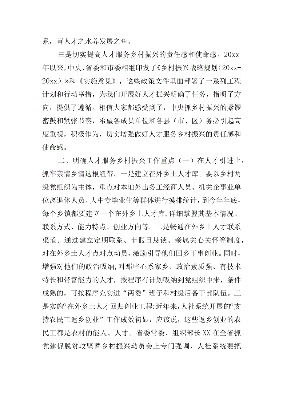 在乡村振兴巾帼行动工作会上的讲话发言.docx_第2页