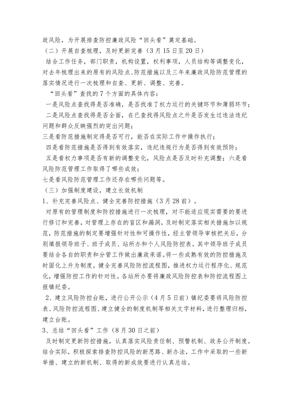 廉洁风险点及防控措施及导致后果范文2023-2023年度(精选6篇).docx_第2页