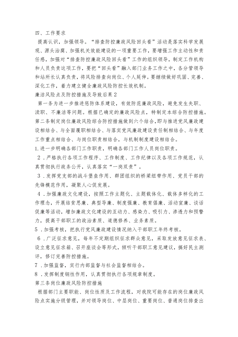 廉洁风险点及防控措施及导致后果范文2023-2023年度(精选6篇).docx_第3页