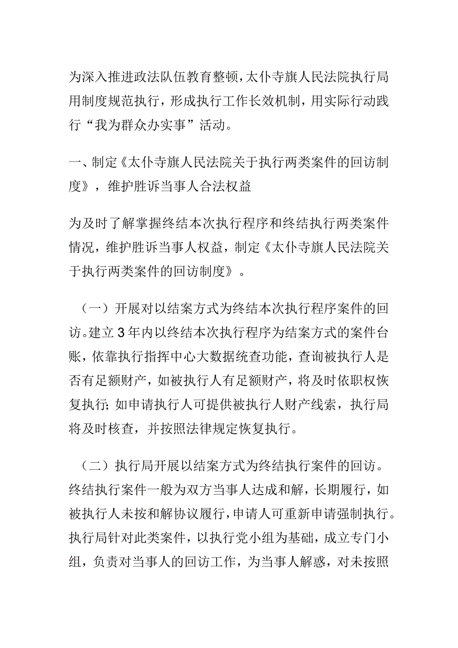 【我为群众办实事】用制度规范执行为民办事从点滴做起.docx_第1页