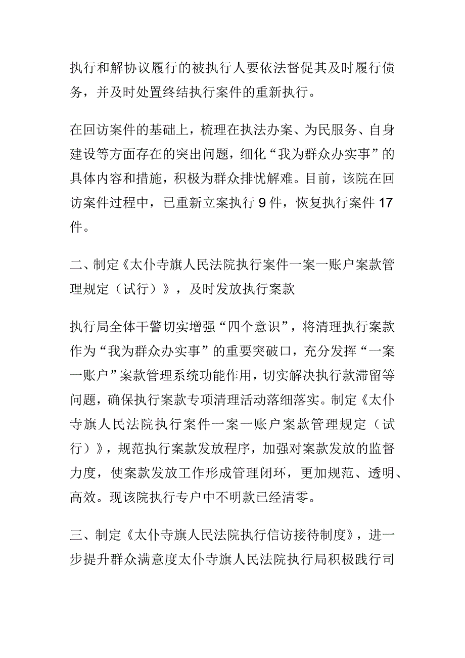 【我为群众办实事】用制度规范执行为民办事从点滴做起.docx_第2页