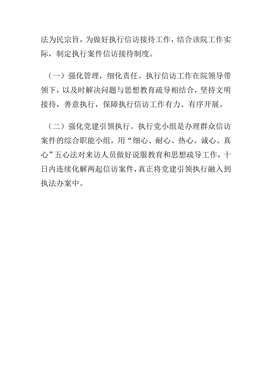 【我为群众办实事】用制度规范执行为民办事从点滴做起.docx_第3页