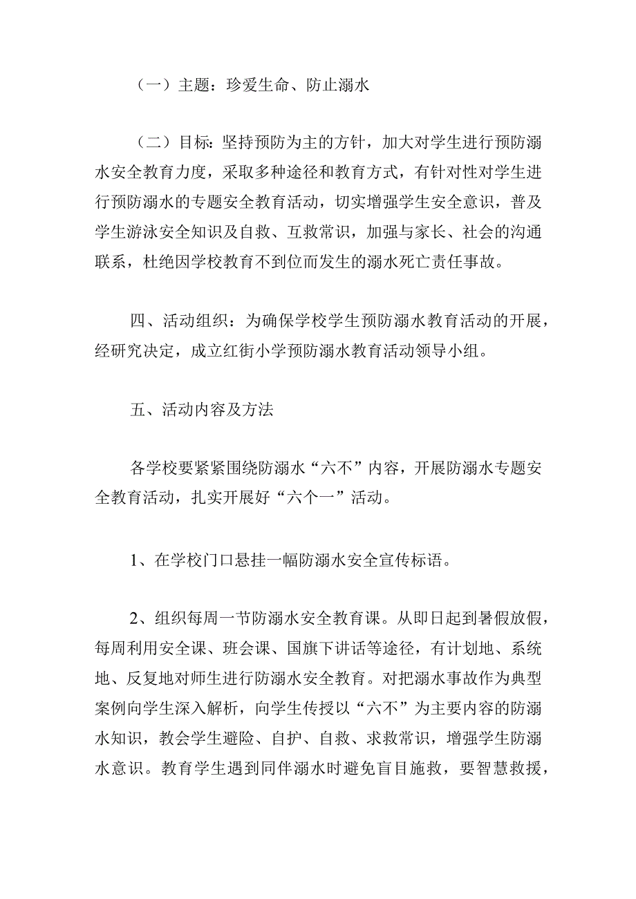 优选防溺水安全工作方案与措施集锦.docx_第2页