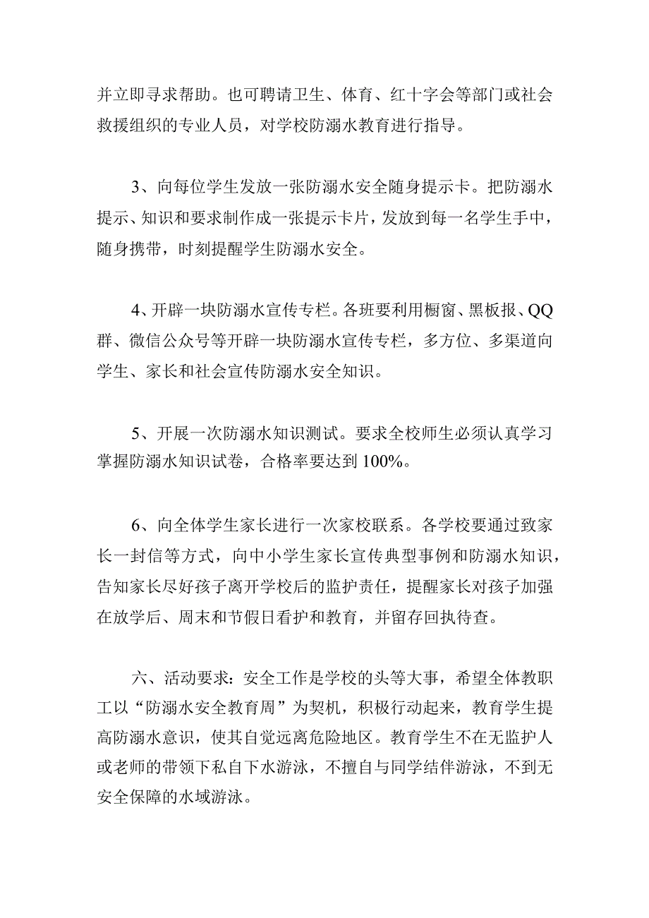 优选防溺水安全工作方案与措施集锦.docx_第3页