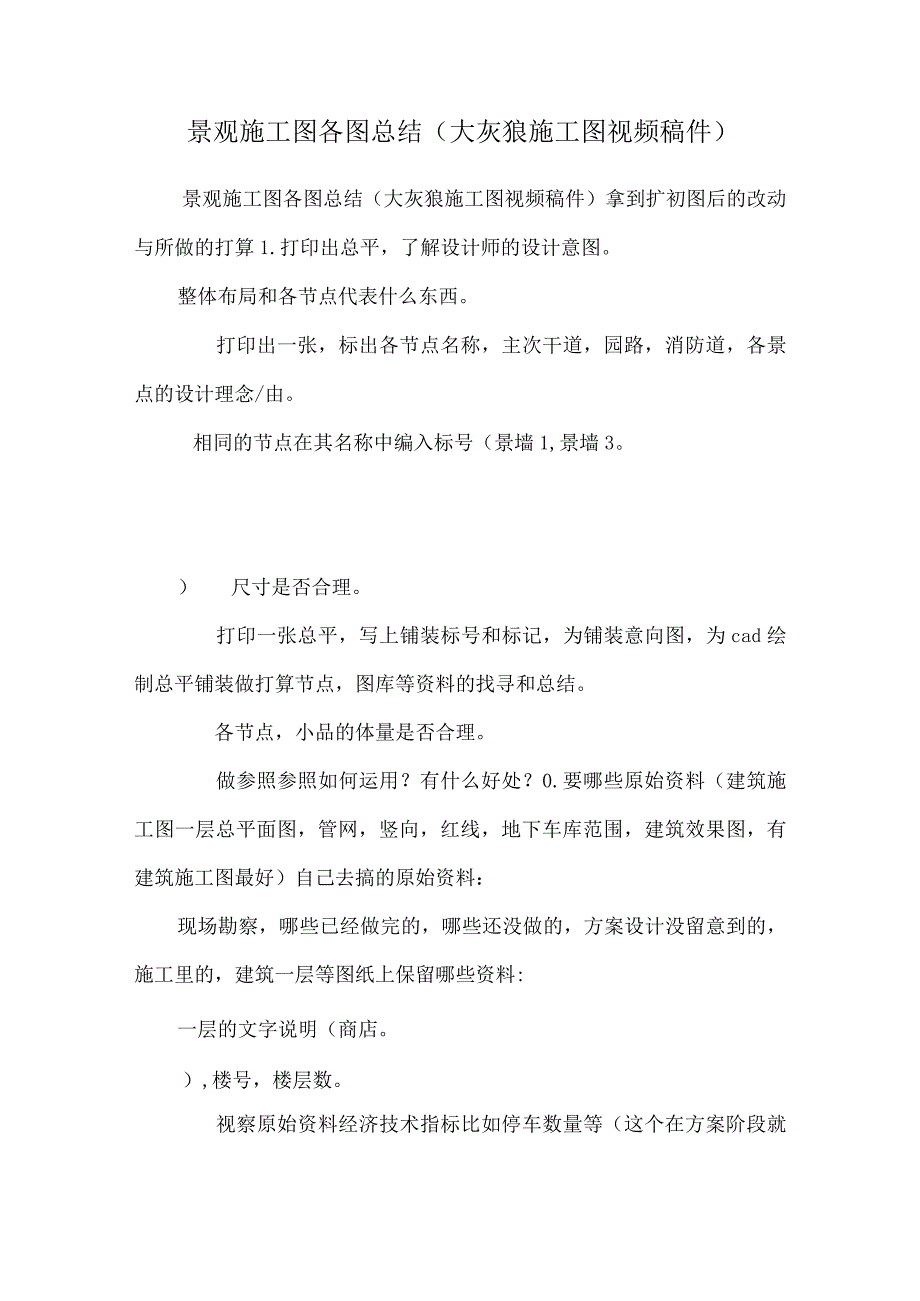 景观施工图各图总结(大灰狼施工图视频稿件).docx_第1页