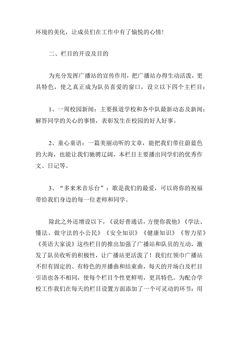 有关校广播站工作总结例文多篇.docx_第2页