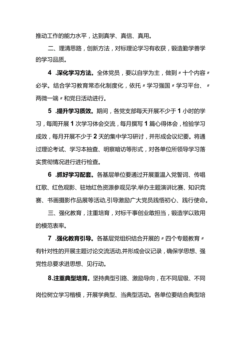 某第二批主题教育推进措施.docx_第2页