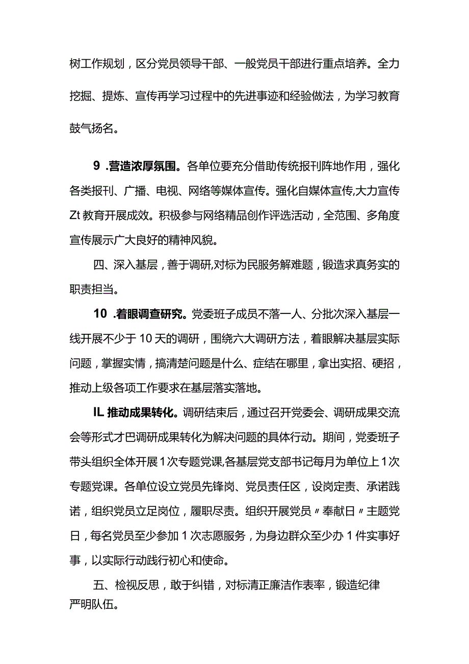 某第二批主题教育推进措施.docx_第3页