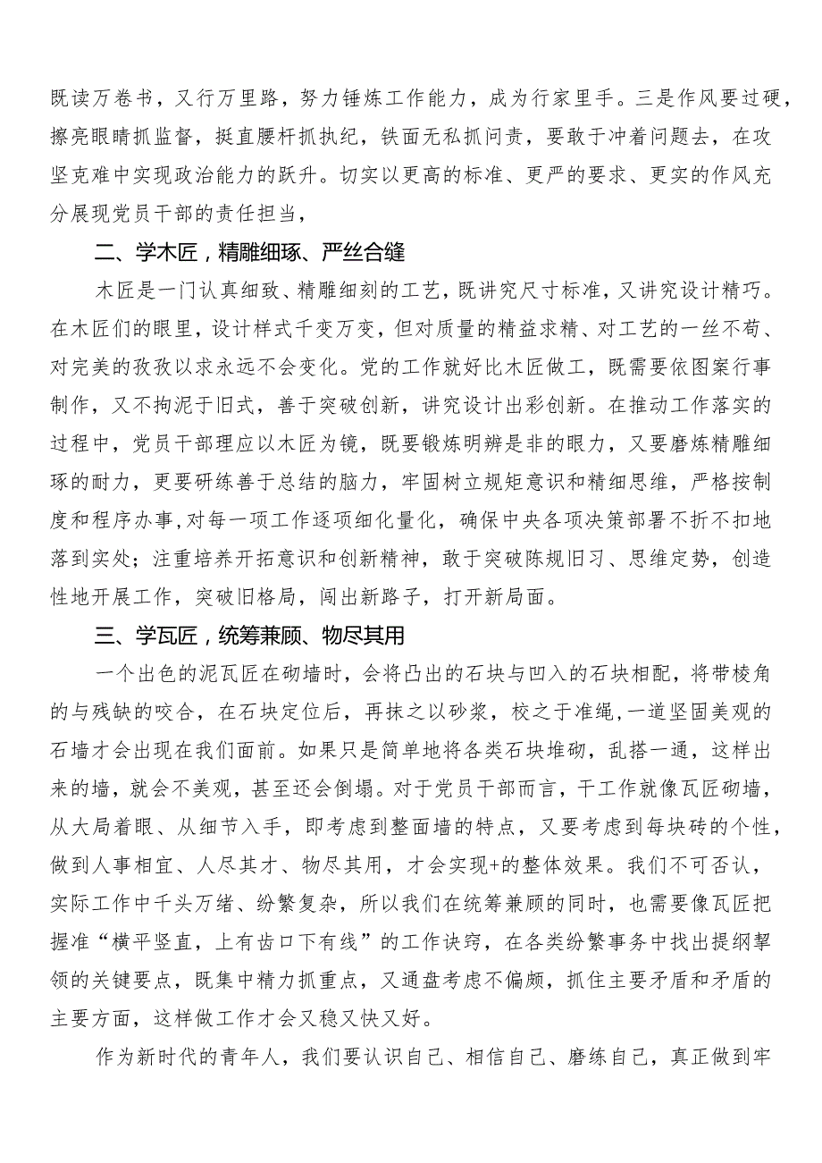 公务员初任培训班的学习感悟.docx_第2页