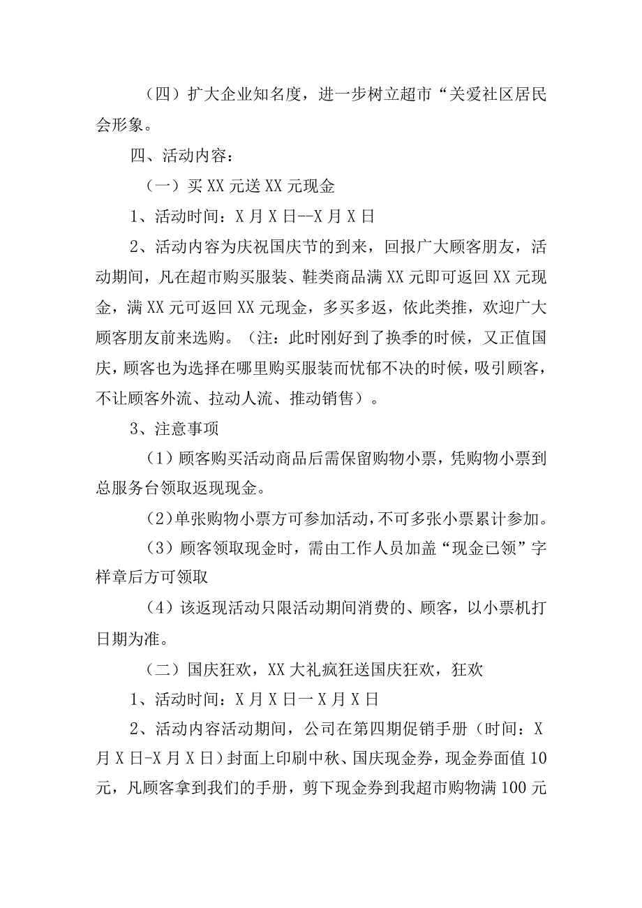 开展国庆节促销活动的实施方案五篇.docx_第3页