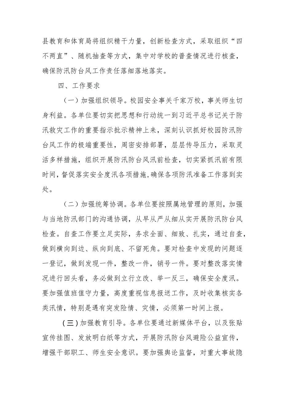 XX县教育体育系统防汛防台风实施方案.docx_第3页