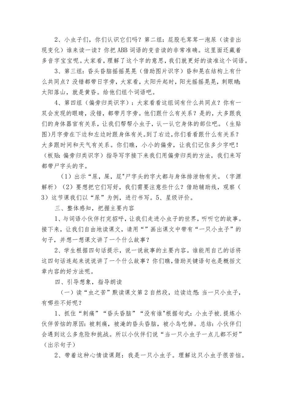 11我是一只小虫子 公开课一等奖创新教学设计_1.docx_第2页