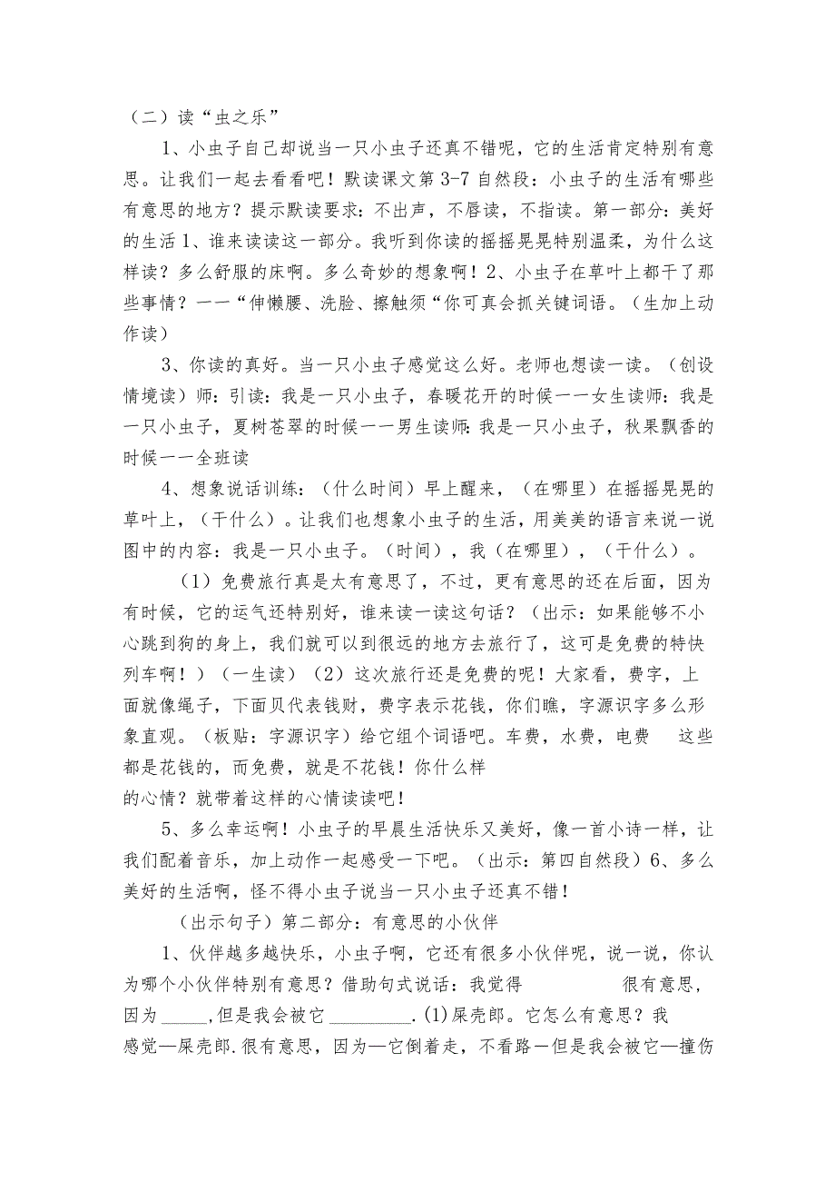 11我是一只小虫子 公开课一等奖创新教学设计_1.docx_第3页