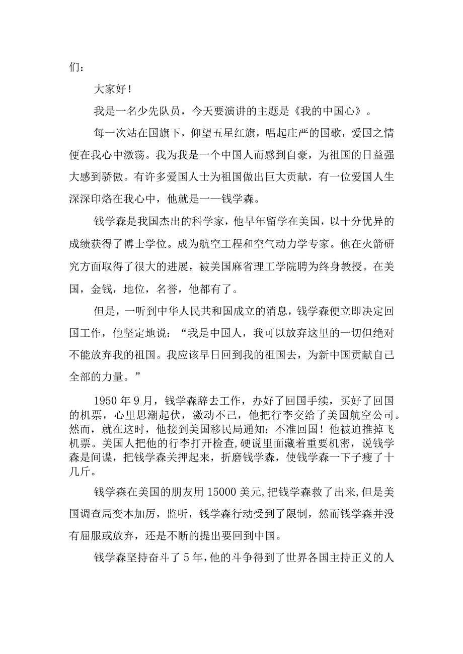 中小学生“我的中国心”主题发言稿8篇.docx_第3页