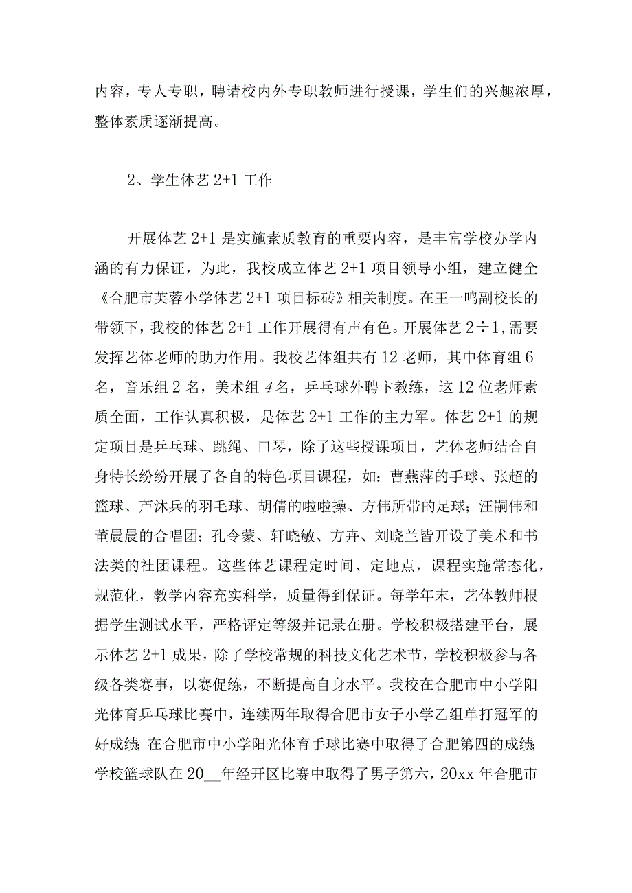 推荐教学管理工作总结范文三篇.docx_第2页