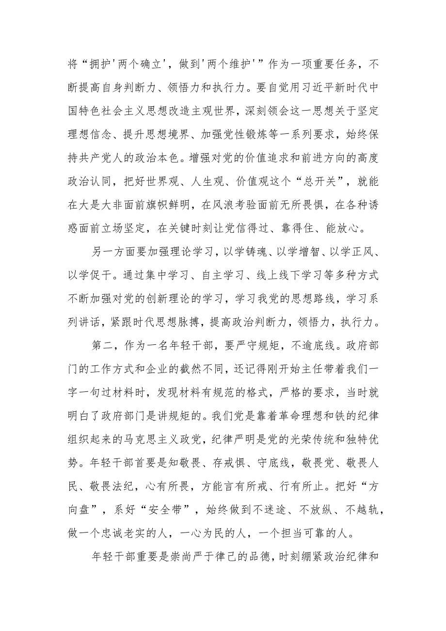 2023年度机关年轻干部成长座谈会发言稿共5篇.docx_第2页