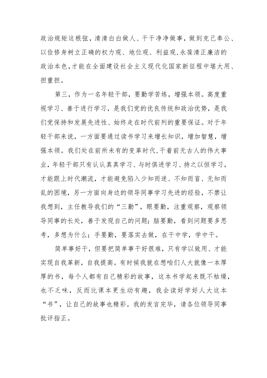 2023年度机关年轻干部成长座谈会发言稿共5篇.docx_第3页