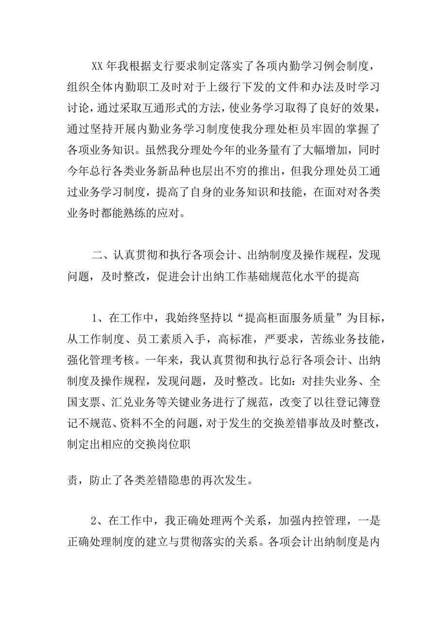 个人会计人员述职报告优选.docx_第3页