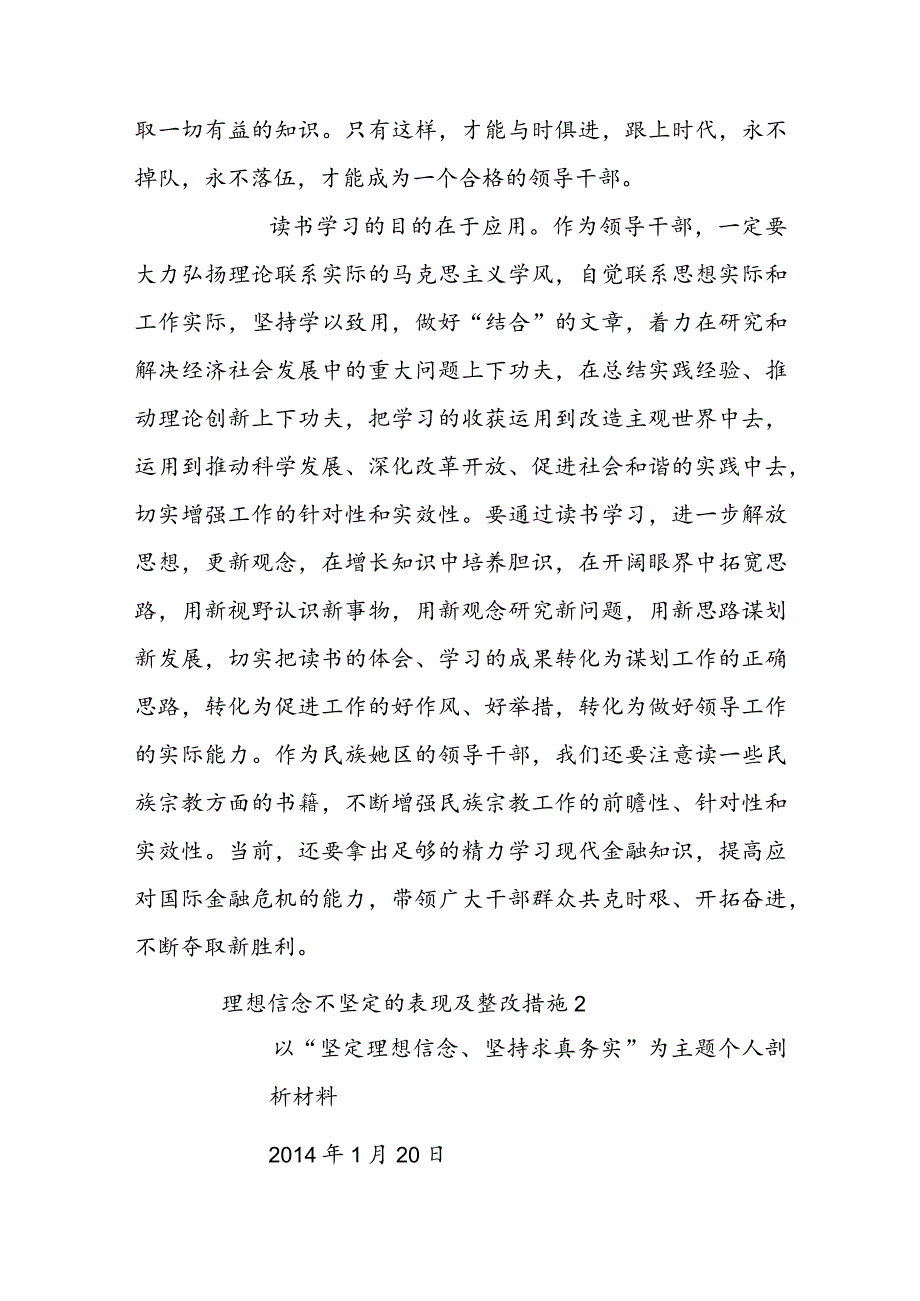 理想信念不坚定的表现及整改措施范文(通用5篇).docx_第2页