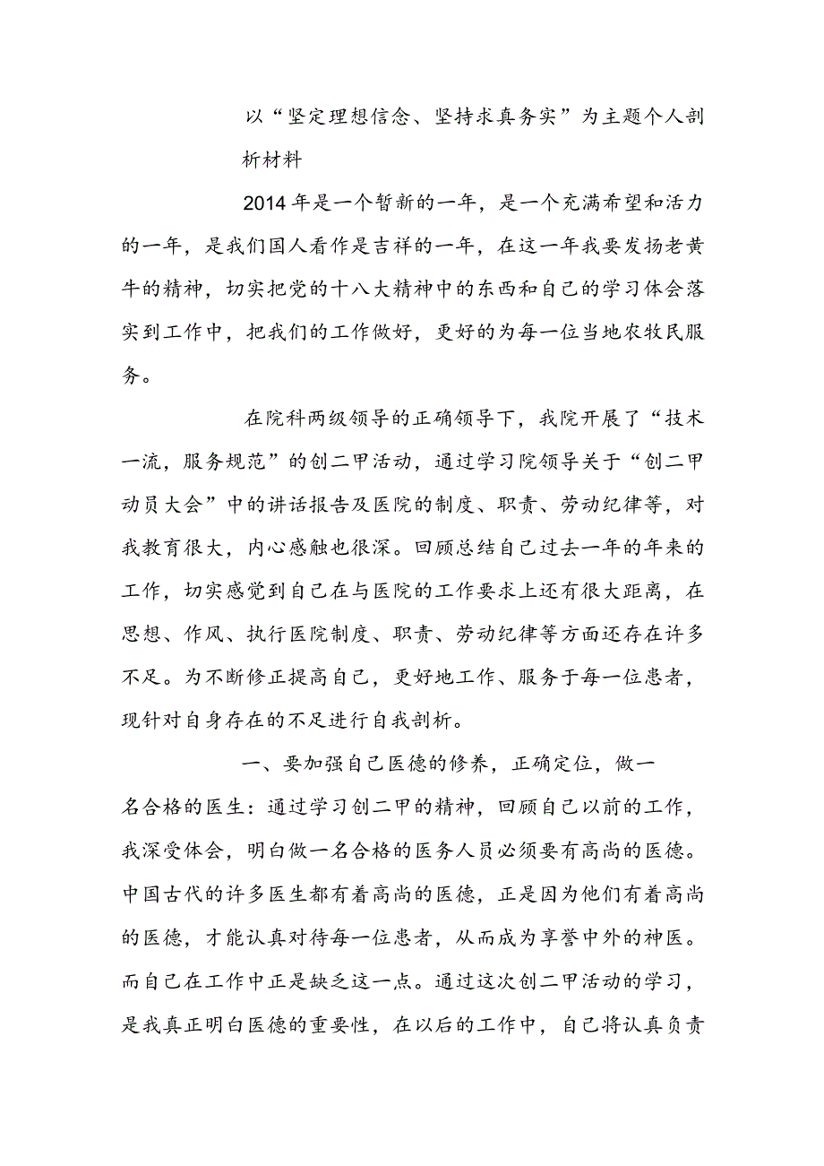 理想信念不坚定的表现及整改措施范文(通用5篇).docx_第3页