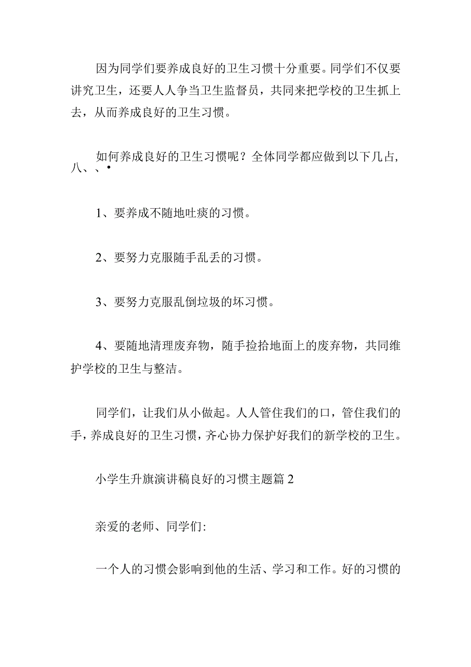 小学生升旗演讲稿良好的习惯主题例文多章.docx_第2页