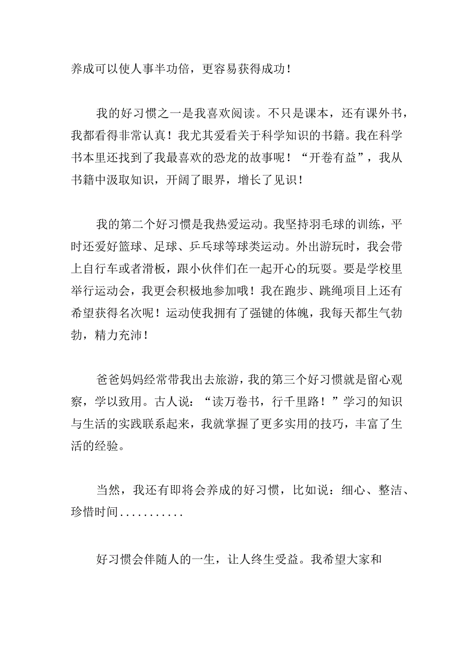 小学生升旗演讲稿良好的习惯主题例文多章.docx_第3页